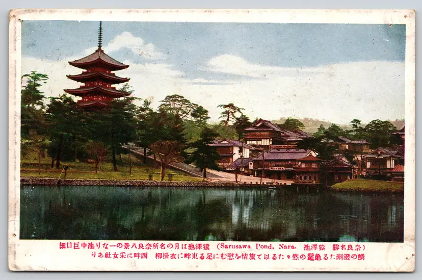 Postcard Sarusawa Pond Nara Japan  - 9704