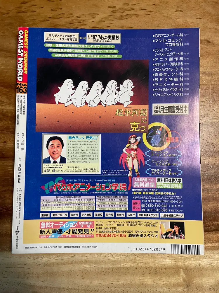 Gamest World 1996 Japanese Magazine Vol. 5 Samurai Spirits