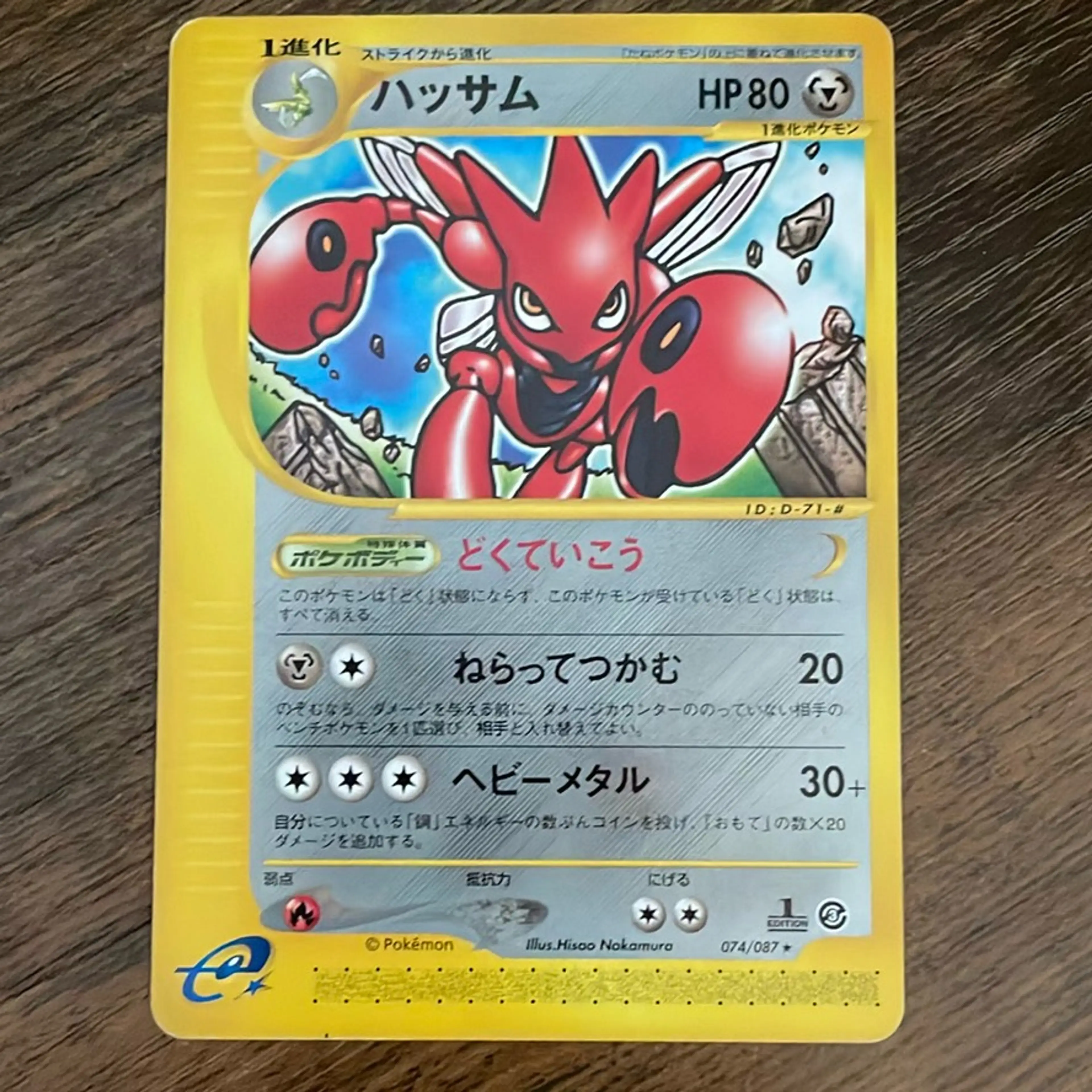 Japanese Pokemon Scizor 074/087