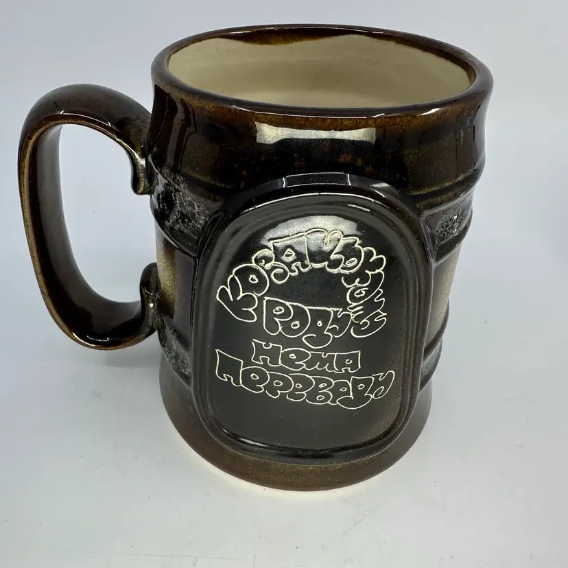 Vtg Ukrainian Earthenware Stein Tankard With Ukrainian Cossack(man) Inside