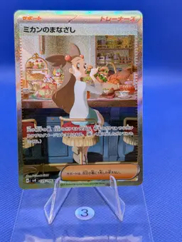 Jasmine's Gaze 135/106 SAR SV8 Super Electric Breaker