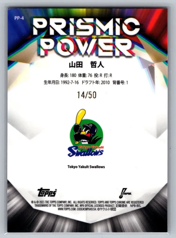 Tetsuto Yamada 2021 Topps Chrome NPB Tokyo Vakult Swallows Prismic Gold 14/50
