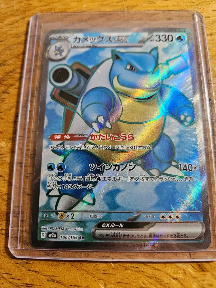 Blastoise EX 186/165 SR