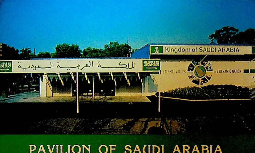 Pavilion of Saudi Arabia 1982 World's Fair Postcard