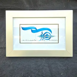 Print Arabic Calligraphy Hassan Massoudy 1998 Matted & Framed 15⅜×10¾" with Frame Issues