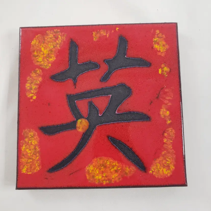 Vintage SQUARE HEAT Red Clay Glazed Tile Trivet Chinese Character Courage