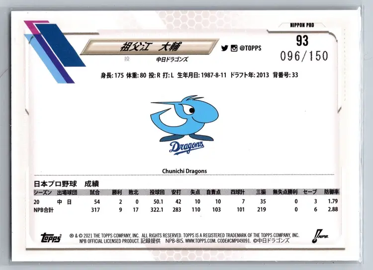 Daisuke Sobue 2021 Topps NPB #93 Rainbow Foil /150 Chunichi Dragons