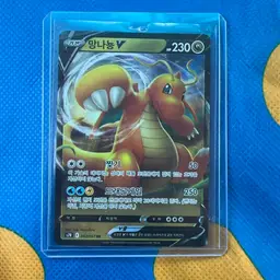 Dragonite V 042/067 S7r: Blue Sky Stream Holo (Japanese)