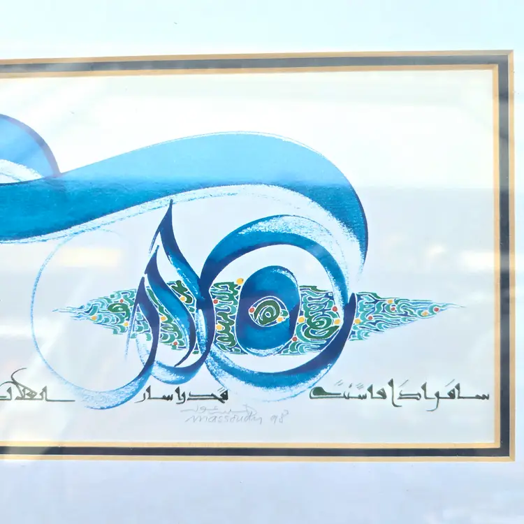 Print Arabic Calligraphy Hassan Massoudy 1998 Matted & Framed 15⅜×10¾" with Frame Issues