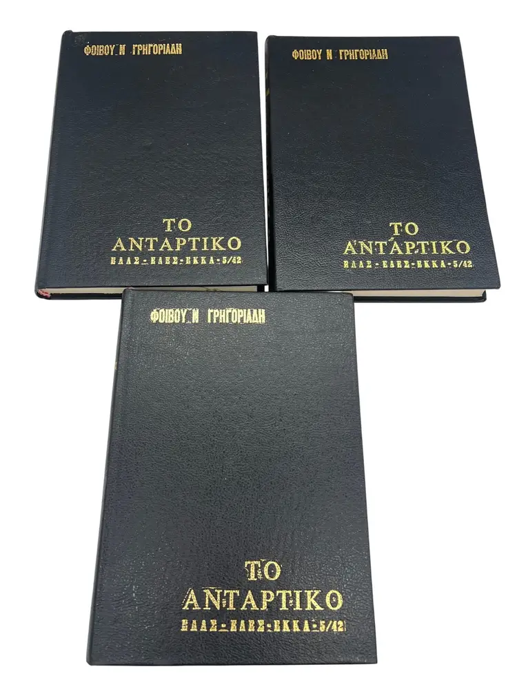 1964 To Antartiko 5-Volume Greek WWII Resistance History Set Complete Vintage