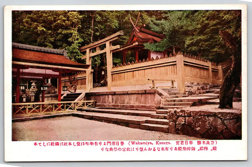 Postcard Wakamiya Shrine of Kasuga Nara Japan - 9708