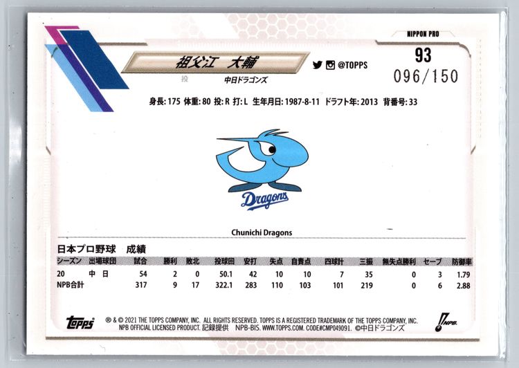 Daisuke Sobue 2021 Topps NPB Parallel /150 Chunichi Dragons Baseball Card #93