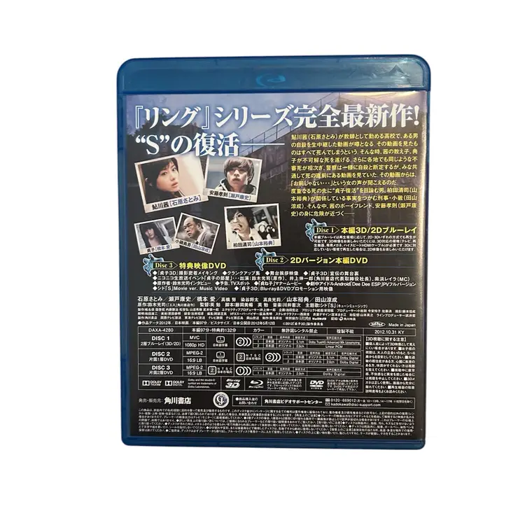 Sadako Blu Ray 3D DVD The Ring Japanese Horror Movie Rare Foreign Film.