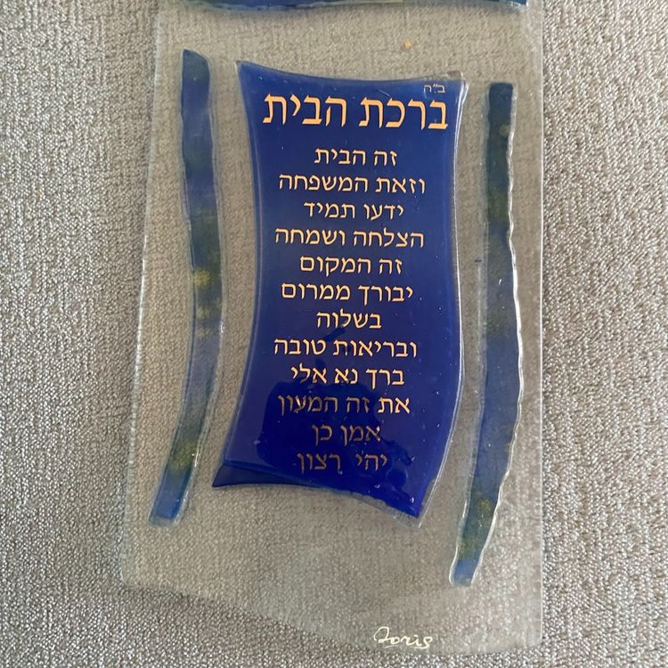 VINTAGE JEWISH HOME BLESSING