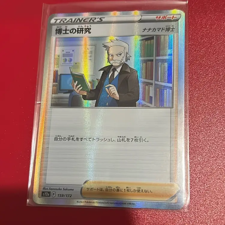 Pokemon Professor's Research 159/172 VSTAR Universe Japanese