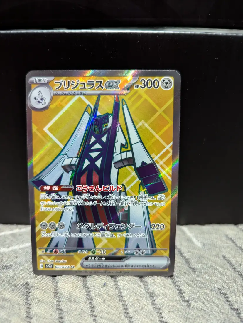 Archaludon ex