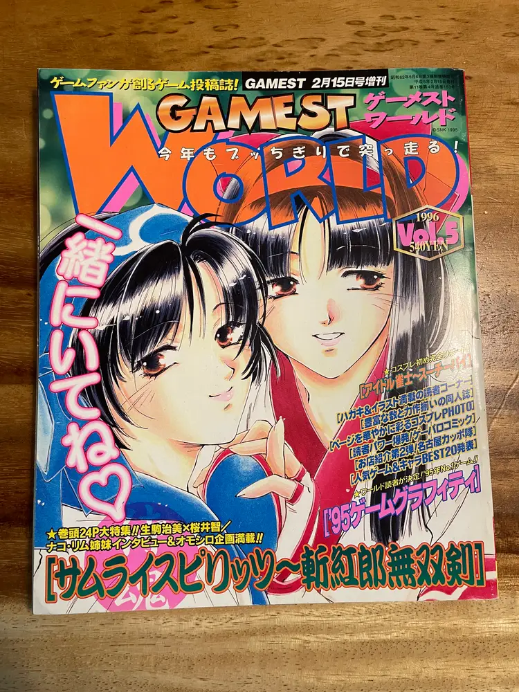 Gamest World 1996 Japanese Magazine Vol. 5 Samurai Spirits