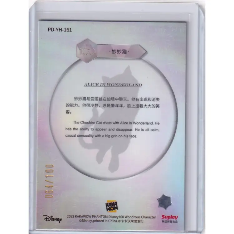 Cheshire Cat fireworks 64/100