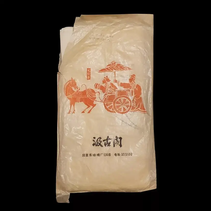 Chinese World's Fair Bag, 5 Woodblock Art Prints In Original Damaged Bag 15" long