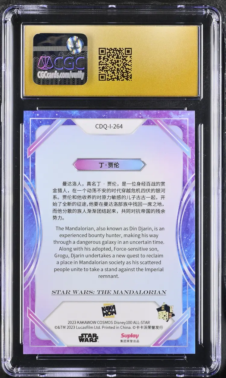 Din Djarin Cosmos Disney 100 All-Star (2023 Kakawow) Silver  CGC Pristine 10 Disney 2023 Simplified Chinese