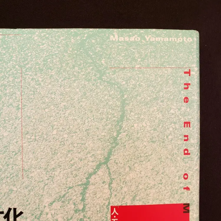 MASAO YAMAMOTO Japanese Book Hardcover with Dust Jacket all in Japanese
