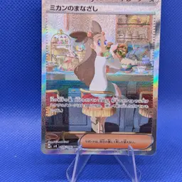 Jasmine's Gaze - 135/106 - SV8: Super Electric Breaker SAR