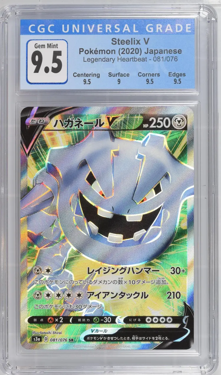Steelix V Legendary Heartbeat - S3a 081/076 CGC 9.5 Pokemon 2020 Japanese